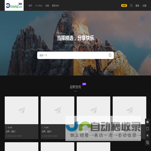 DOWNZ.CN 当择 - 数启智汇