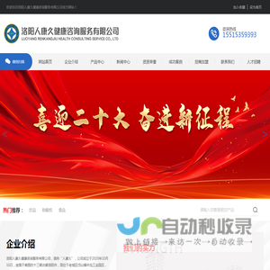 健康咨询服务|洛阳人康久|洛阳人康久健康咨询服务有限公司