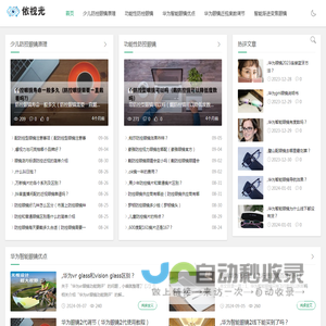 华为眼镜近视度数调节-智能渐进变焦眼镜-智能近视防控眼镜-依视光