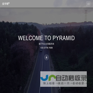 金字塔展览 - Pyramid Exhibition