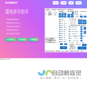 畅云信息咨询工作室 - 派大星模拟器多开网