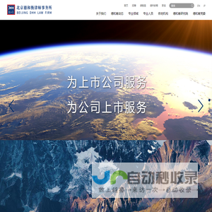 北京德和衡律师事务所
