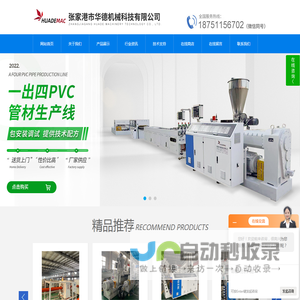 cpvc电力管挤出机生产线-MPP电力管生产设备-PE三层共挤管材设备-张家港市华德机械科技有限公司