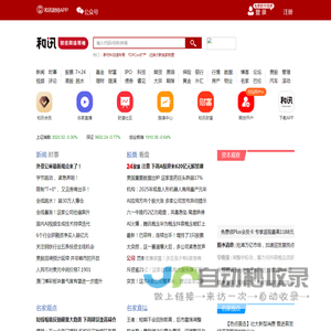 和讯网-中高端财经新闻网站