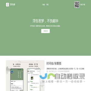 浮华录 - 简约,便捷，无广告的日记。