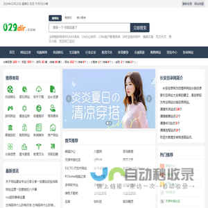 网站目录_分类目录_网站大全-「长安目录网」