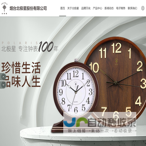烟台北极星股份有限公司 -