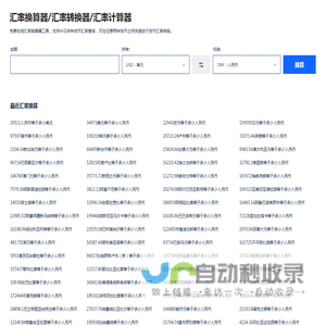 汇率换算器_今日实时汇率查询_在线汇率换算工具