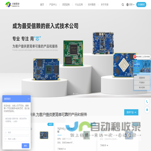 天嵌股份-核心板|ARM开发板|嵌入式主板提供商