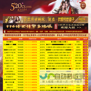 我爱你传世信息发布网--Www.520CS.Com