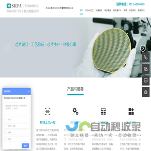 苏州硅时代_微纳加工|MEMS加工|MEMS代工|器件封装|MEMS一站式解决专家
