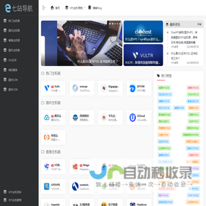 7站VPS导航 | 为您推荐最全面的 VPS主机云服务器