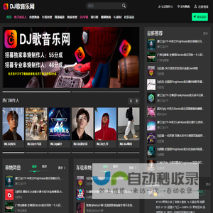 DJ歌音乐网 - 听DJ歌就上DJ歌音乐网，最新好听DJ舞曲免费下载