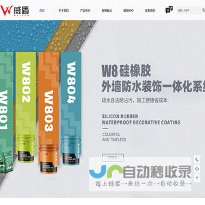 外墙防水装饰-外墙墙面防水施工-墙面渗漏修复-防水修缮补漏-墙面防水防渗漏-四川省威盾匠心建设有限公司