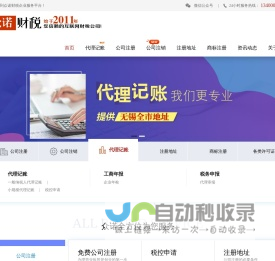 无锡财务公司|无锡代账公司|无锡注册公司|无锡代理记账|无锡公司变更|无锡公司注销|众诺财税|无锡众诺信息技术有限公司