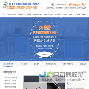 30余载专注纺织商标印染助剂设计研发生产实力供应商,厂家直销,环保安全!