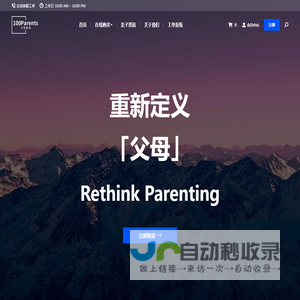 父母参阅|100Parents - 做更好的父母