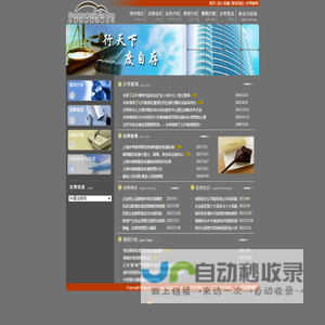 上海步界律师事务所