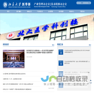 北京大学医学部产业管理办公室