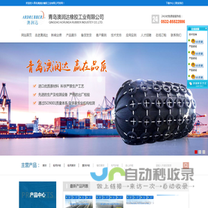 青岛澳润达橡胶工业有限公司青岛澳润达橡胶工业有限公司