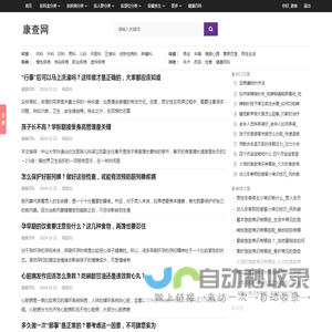 康查网-分享健康知识,科普健康常识