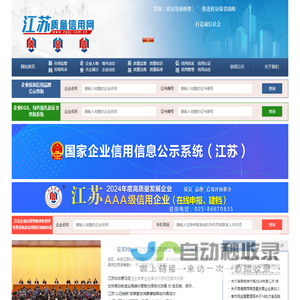 江苏质量信用网  AAA级信用企业  江苏企业信用等级评价申报系统  AAA级信用企业评价