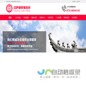 汉萨律师事务所,金华知识产权服务_金华企业知识产权战略咨询_金华知识产权行政保护程序_金华著作权_金华知识产权资产评估_金华知识产权侵权诉讼 | 浙江汉萨律师事务所-官网