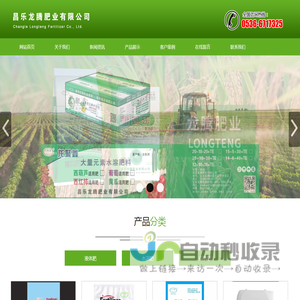 昌乐龙腾肥业有限公司