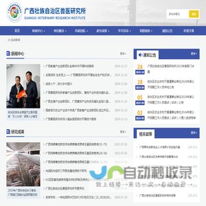 广西兽医研究所 - Powered by ShopWind