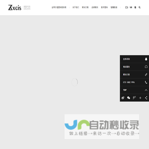 众讯品牌Zxcis-全网价值营销服务商_品牌官网、创意H5、微信运营、网络广告、电商平台定制开发