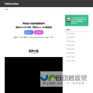 iFakeLocation - 苹果设备免越狱定位调试软件，免费试用