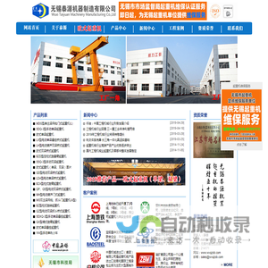起重机，无锡起重机，泰源起重机---更多起重机尽在无锡泰源机器制造有限公司---泰源为中国机械制造发展而奋斗！