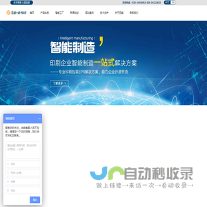 迅越软件-印刷ERP ，MES智能工厂，印刷管理系统，印刷报价软件，印刷包装ERP，ERP系统，印刷MES