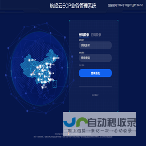航旅云(ECP)业务管理系统