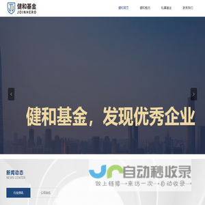 深圳健和投资管理有限公司SHENZHEN JAMEHO INVESTMENT MANAGEMENT CO.,lTD