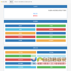 小澎工具网 - 提供小澎应用商店、视听通、天气预报、精美壁纸、经典语录等众多在线工具和应用