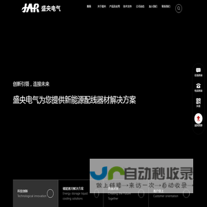 嘉兴市盛央电气股份有限公司