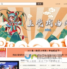 上党戏曲网