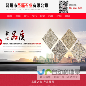 随州市圣磊石业有限公司