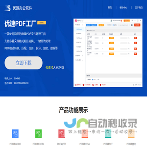 优速PDF工厂-多功能PDF处理软件-优速PDF工厂官方免费下载