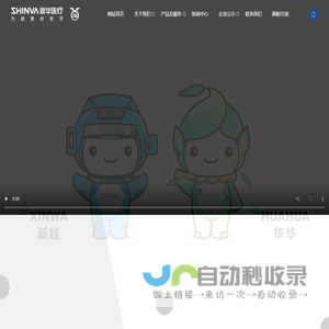 新华医疗-集医疗器械、制药装备的科研、生产、销售、医疗服务、商贸物流各领域一体的国内领先的健康产业集团_新华医疗