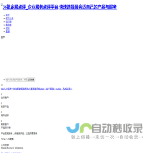 36氪企服点评_企业服务点评平台,快速选择最合适自己的产品与服务