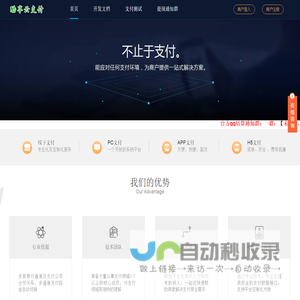 微E网 - 免签约支付平台 彩虹易支付,1分钟快速接入支付功能