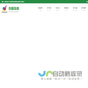 创基包装-广东创基包装印刷科技有限公司