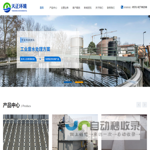 济南天正环境科技有限公司