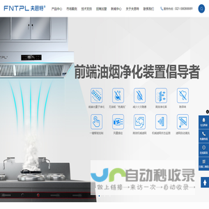 上海油烟净化器厂家-光量子油烟净化器-光量子一体机价格-夫恩特电器（上海）有限公司