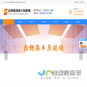 山西钢化玻璃_山西中空玻璃_山西夹胶玻璃_山西鑫银海丰原玻璃有限公司