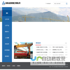 云南冶金昆明重工有限公司