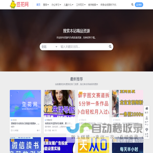 豆花免费资源下载网-学习、工作、考试、创业资料大全-佳美天辰
