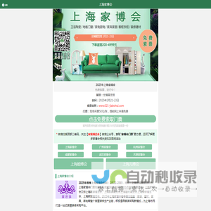 2025年上海家博会(世博展览馆)2月21-23日_上海家博会门票 - 上海家博会网